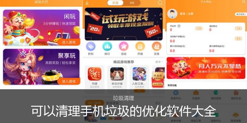 可以清理手机垃圾的优化软件大全
