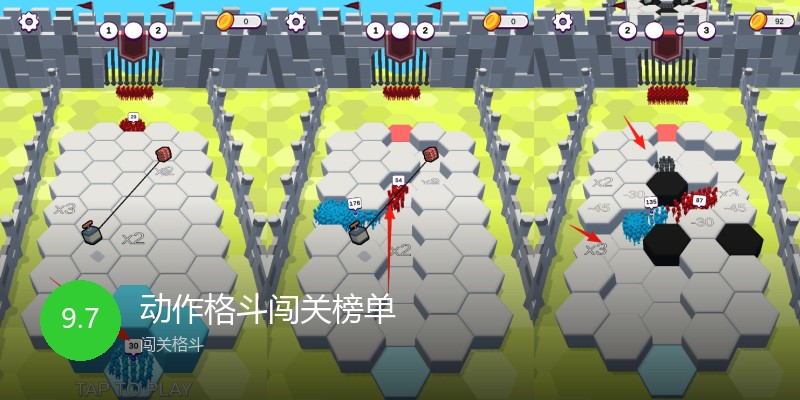 动作格斗闯关榜单