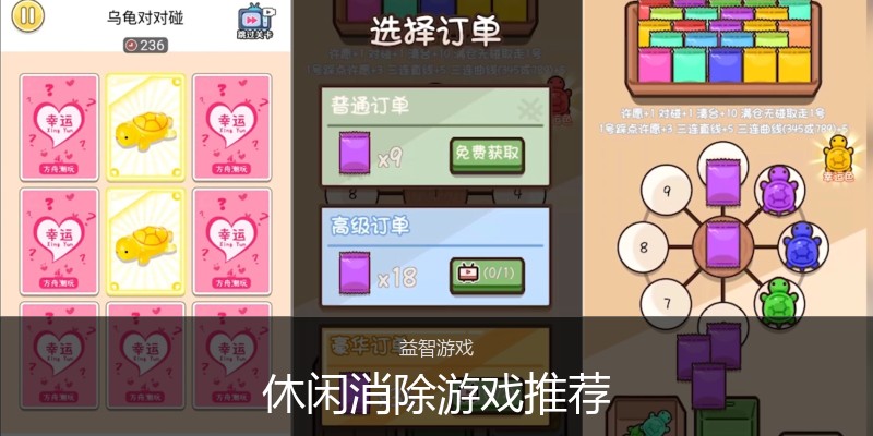 休闲消除游戏推荐