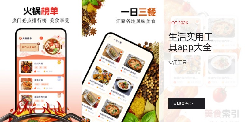 生活实用工具app大全