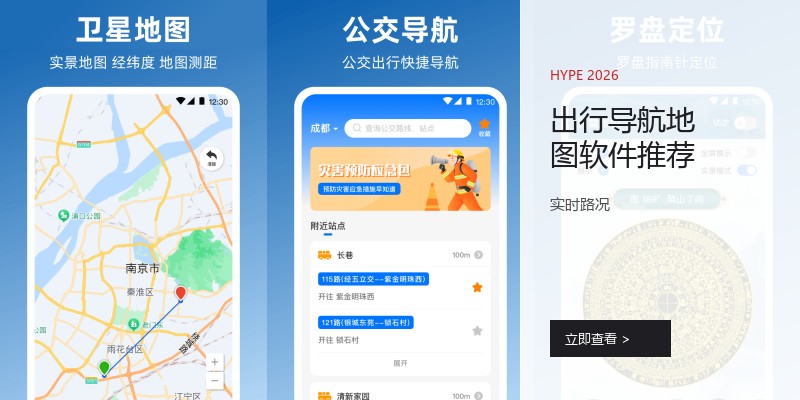 出行导航地图软件推荐