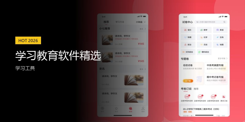学习教育软件精选