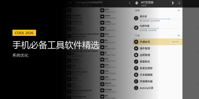 手机必备工具软件精选