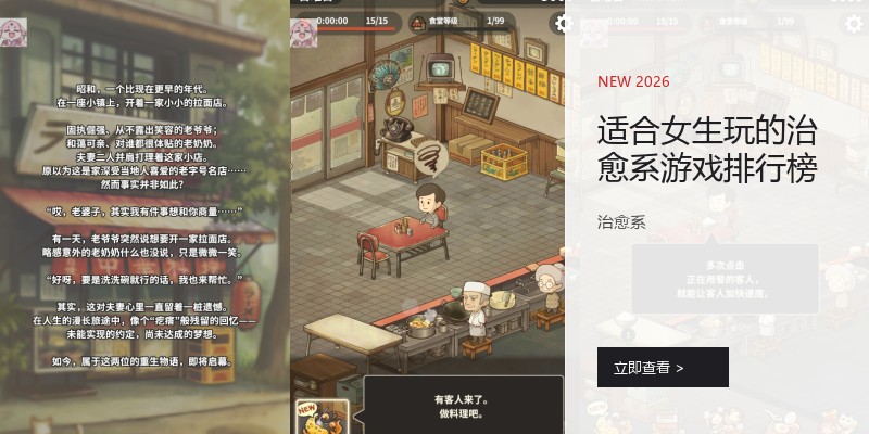 适合女生玩的治愈系游戏排行榜