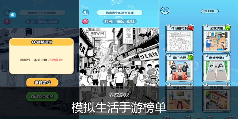 模拟生活手游榜单