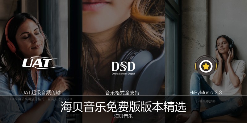 海贝音乐免费版版本精选
