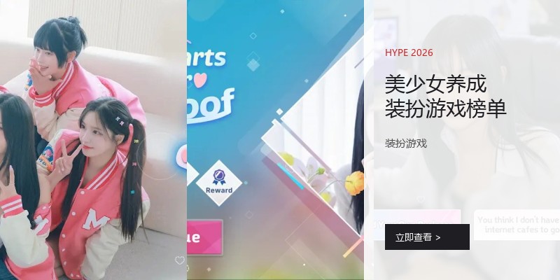 美少女养成装扮游戏榜单