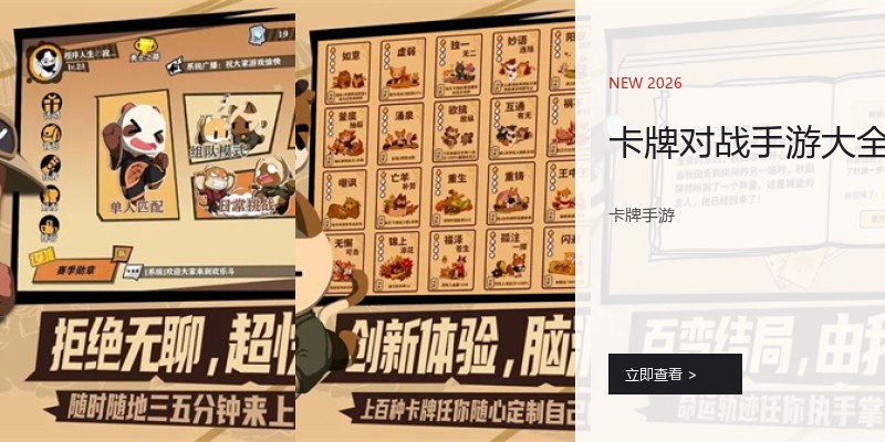 卡牌对战手游大全
