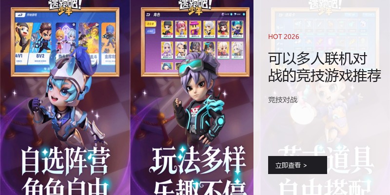 可以多人联机对战的竞技游戏推荐