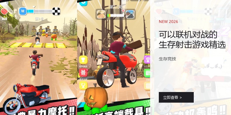 可以联机对战的生存射击游戏精选