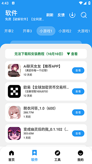 小虎软件库3.62
