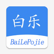 白乐软件库