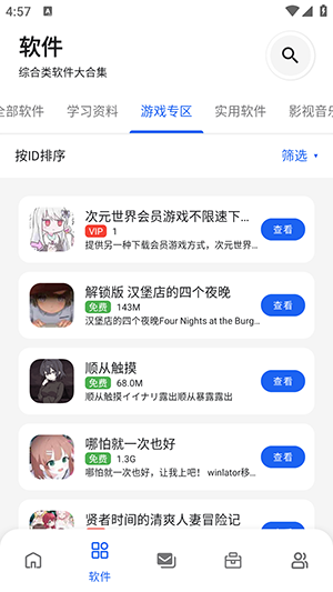 次元的世界3