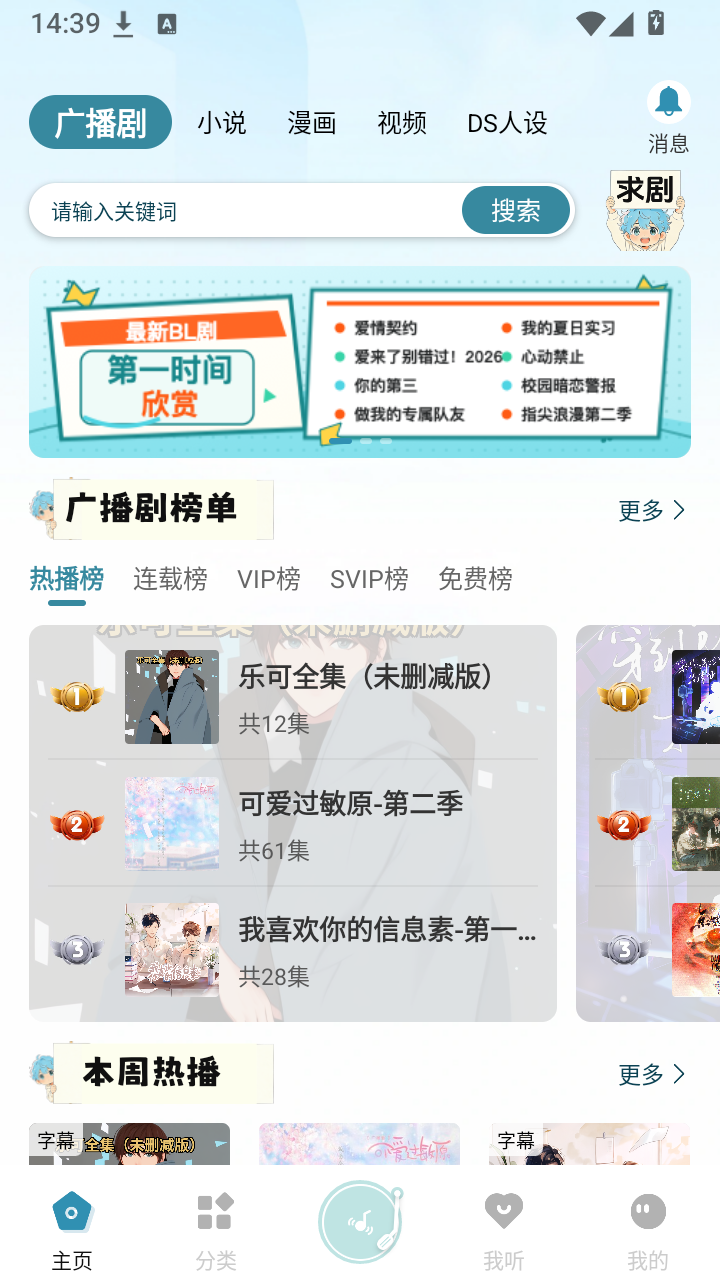 漫界FM截图