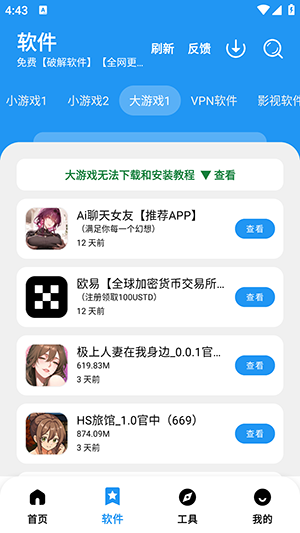 小虎软件库3.61