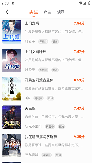 猫眼看书截图0