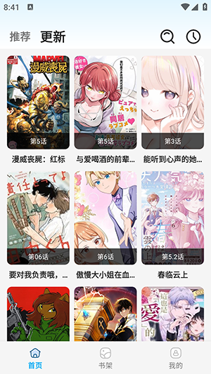 星绘漫app最新版截图3