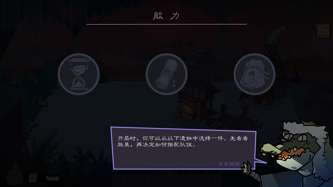 虫林好汉乌合之众截图