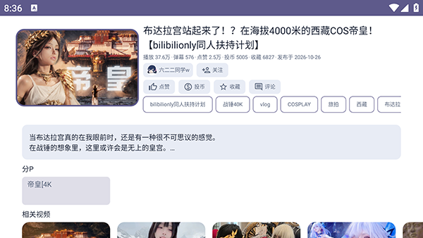 newBV第三方B站TV版截图