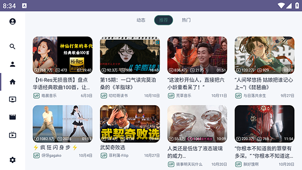 newBV第三方B站TV版截图