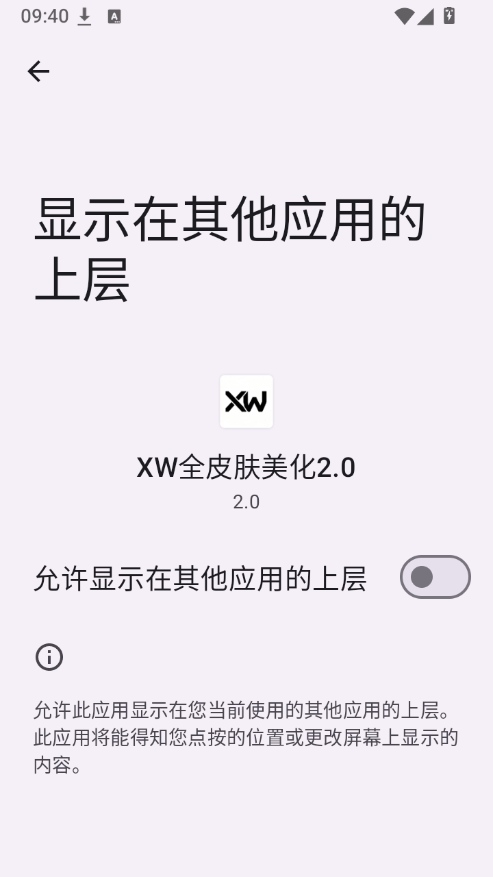 XW全皮肤美化2.0截图