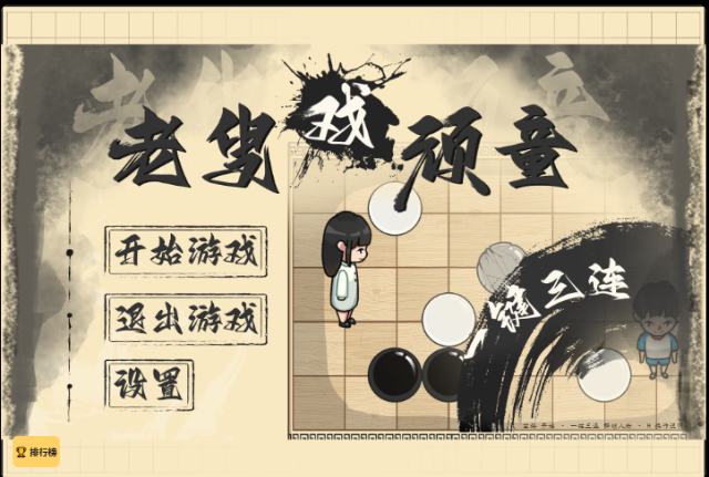 胡闹围棋截图