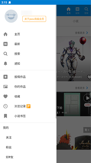 pixiv站app截图