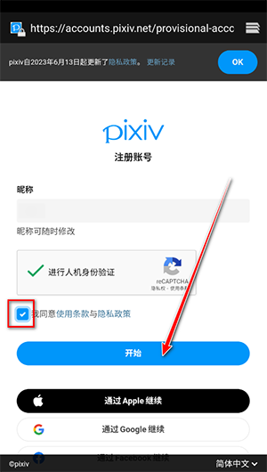 pixiv站app截图
