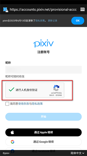 pixiv站app截图