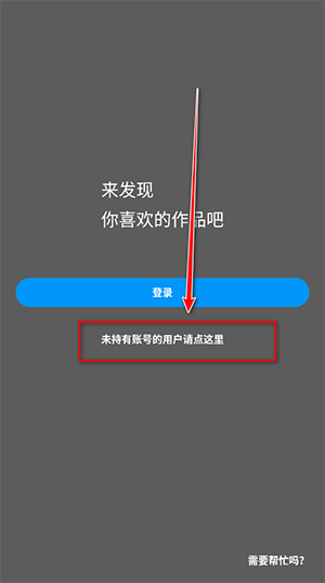 pixiv站app截图