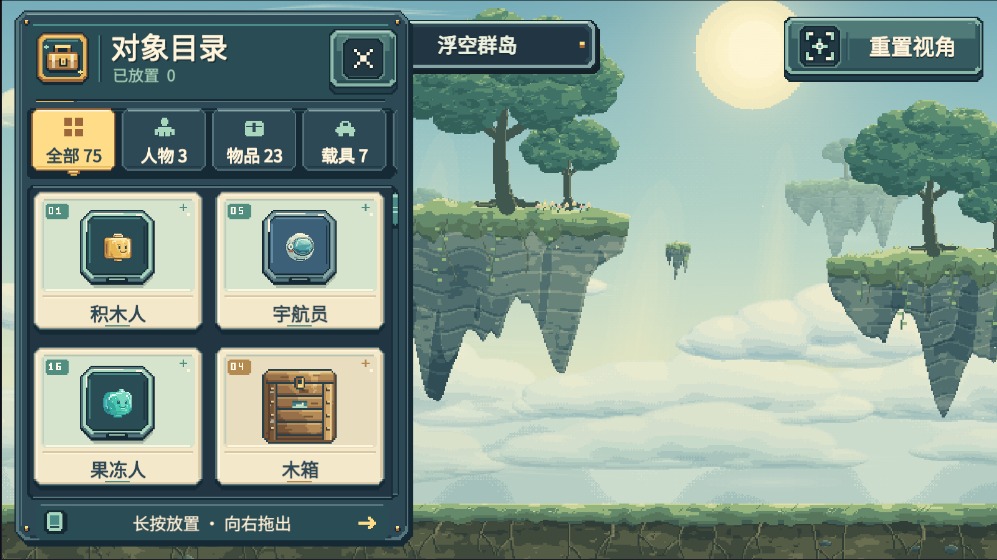 积木游乐场截图
