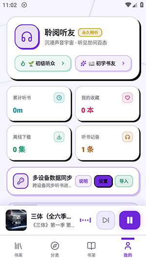 聆阅app官方版截图