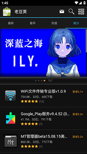 老豆荚应用分享截图