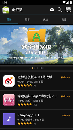 老豆荚应用分享截图