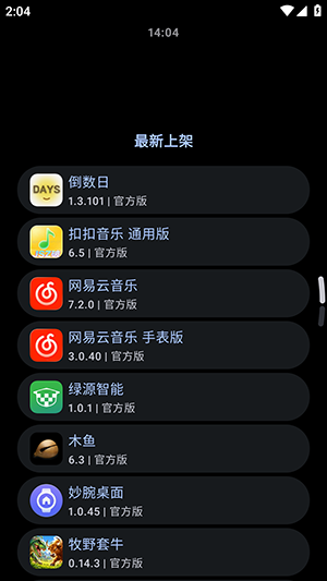 微思应用商店截图