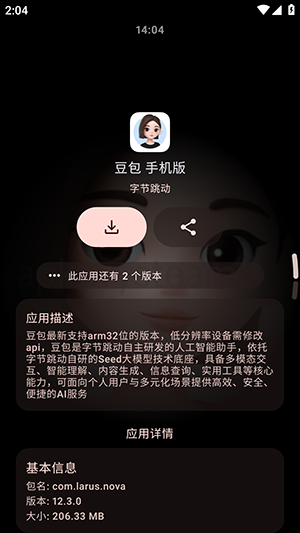 微思应用商店截图