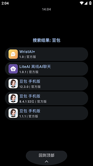 微思应用商店截图