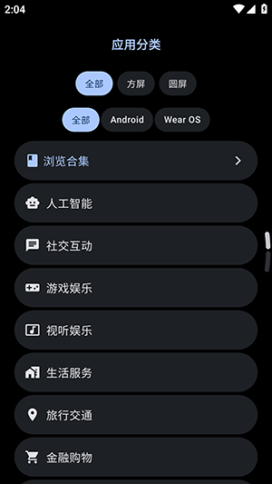 微思应用商店截图