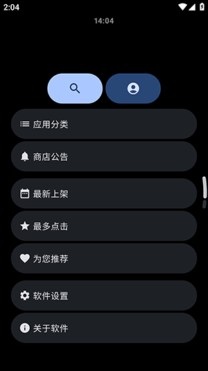 微思应用商店截图