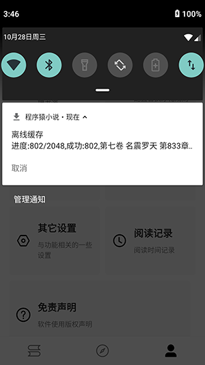 程序猿小说截图