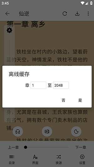 程序猿小说截图
