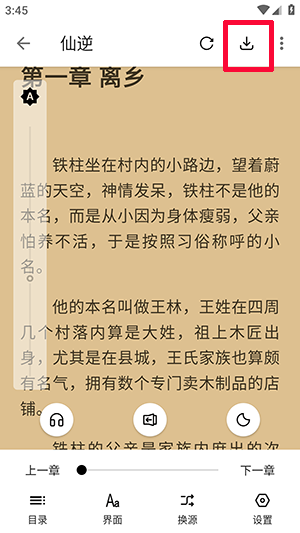 程序猿小说截图