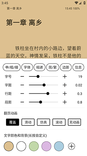 程序猿小说截图