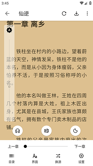 程序猿小说截图