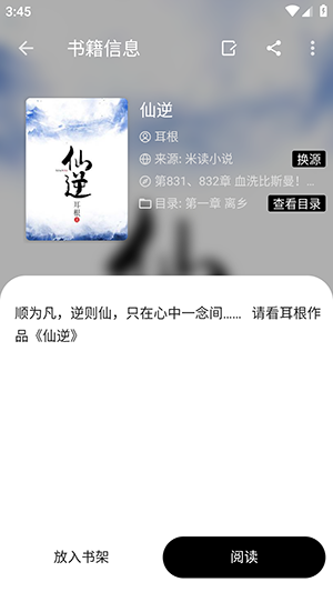 程序猿小说截图