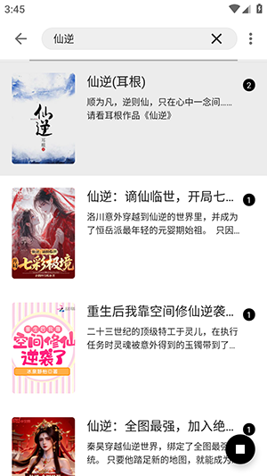 程序猿小说截图