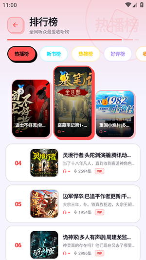 聆阅app截图2