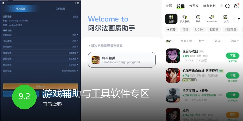 游戏辅助与工具软件专区