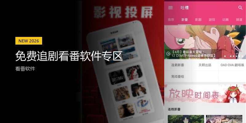 免费追剧看番软件专区