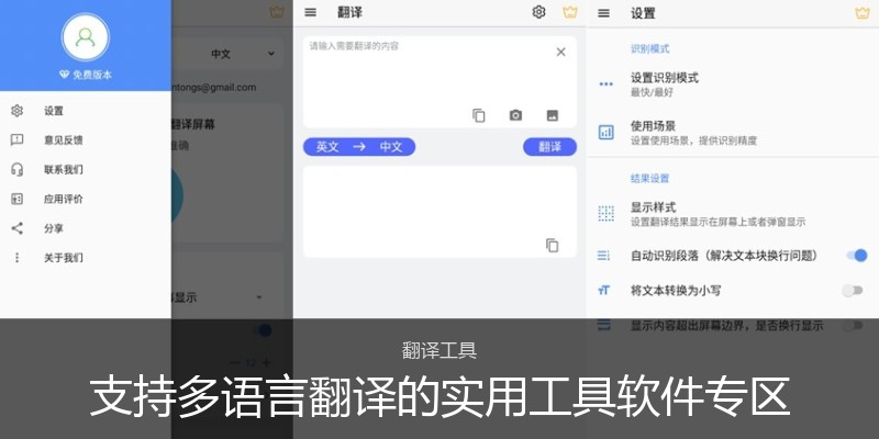 支持多语言翻译的实用工具软件专区